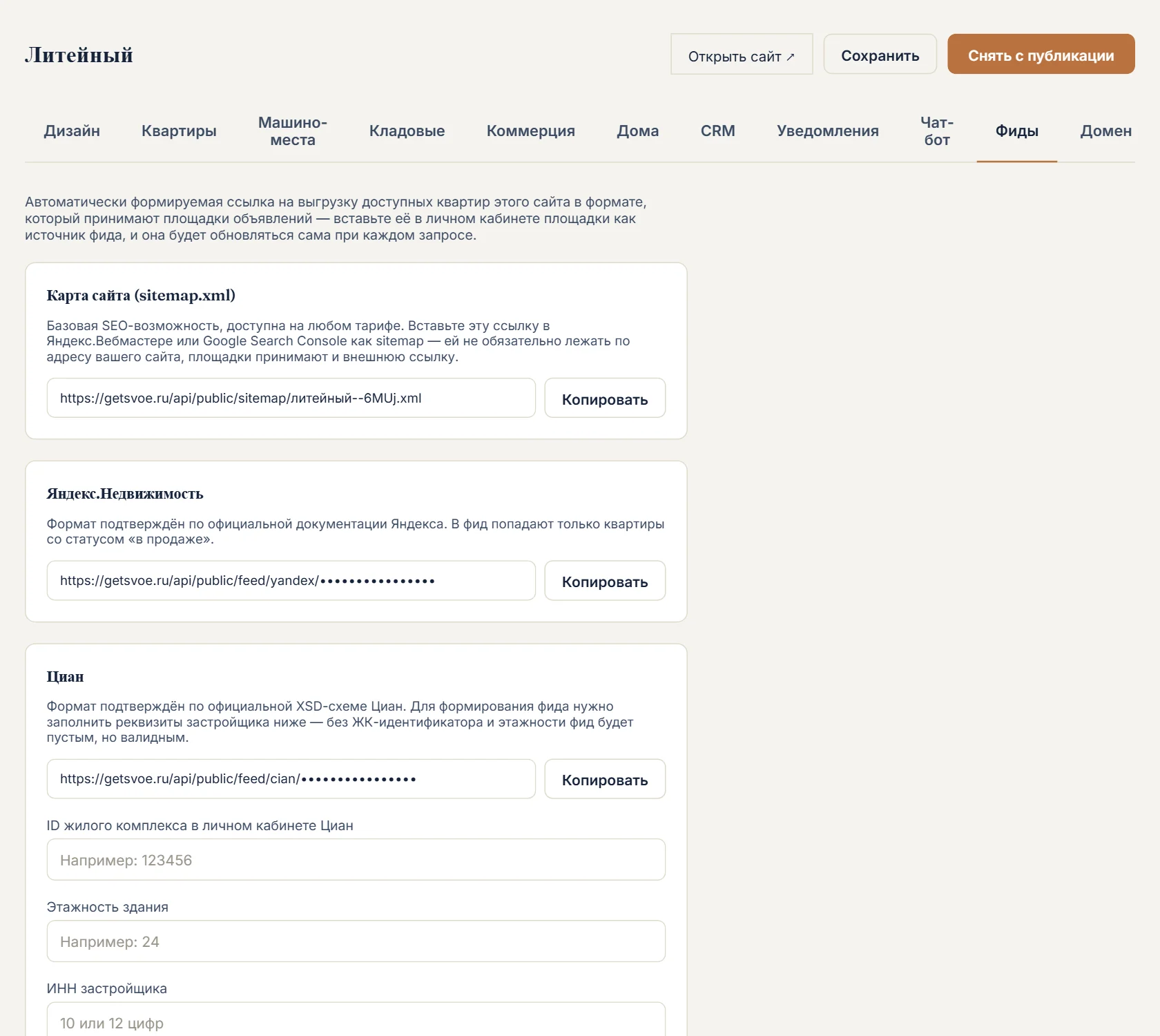 Скриншот кабинета «Своё»: Вкладка «Фиды»: ссылки на sitemap.xml и на фиды для Яндекс.Недвижимости и Циан (токены скрыты).