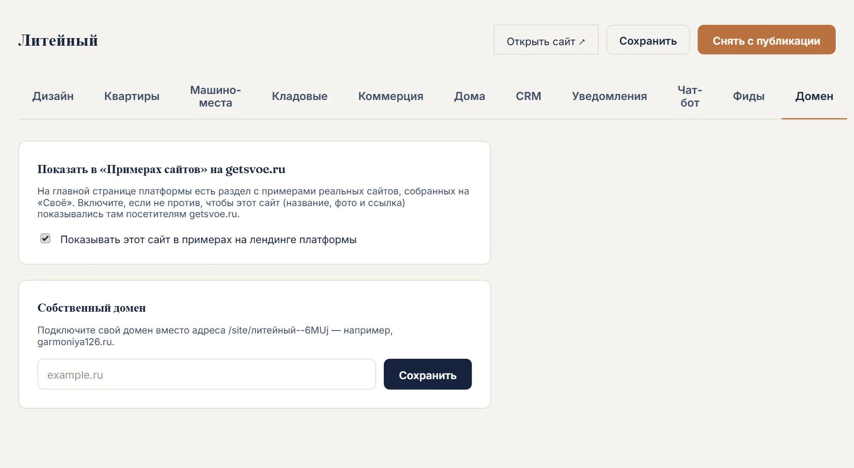 Скриншот кабинета «Своё»: Вкладка «Домен»: подключение собственного домена, подтверждение владения и подсказки по DNS.