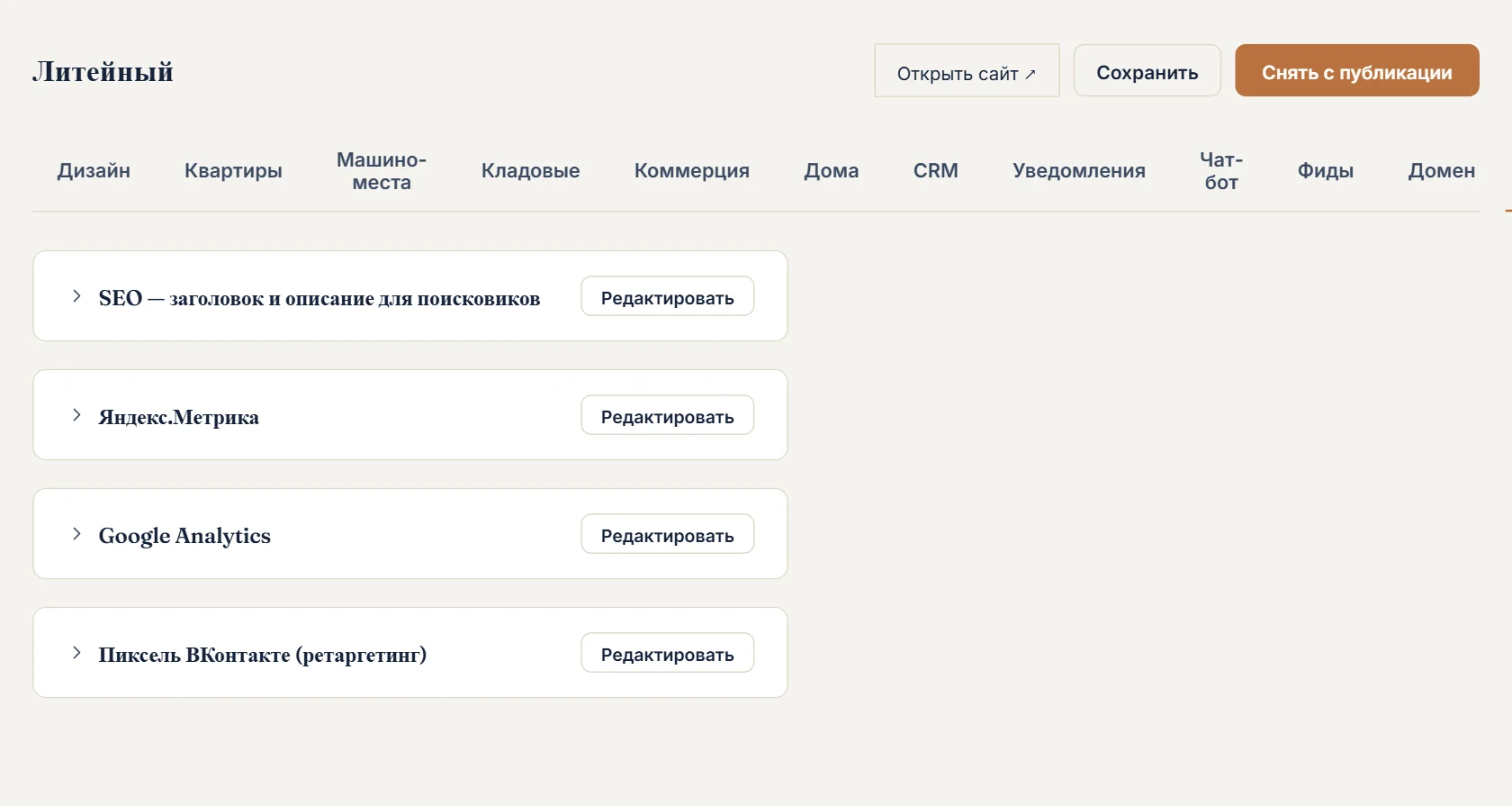 Скриншот кабинета «Своё»: Вкладка «Аналитика»: SEO-заголовок и описание, Яндекс.Метрика, Google Analytics и пиксель ВКонтакте.