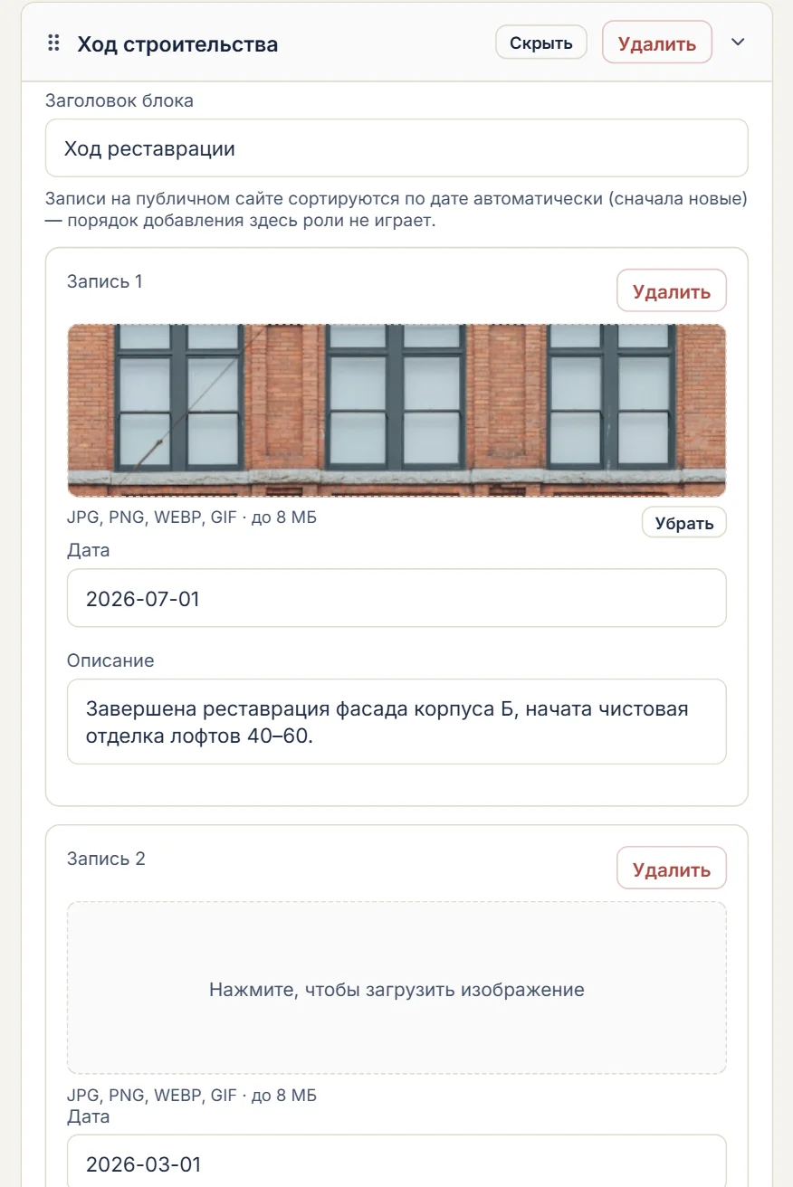 Скриншот кабинета «Своё»: Блок «Ход строительства»: записи с датой, фотографией и подписью.